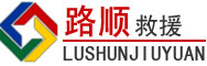东坑镇道路救援