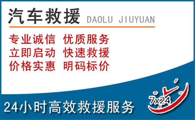 东坑镇汽车救援 东坑镇汽车救援