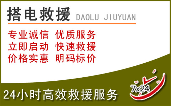 东坑镇汽车道路救援
