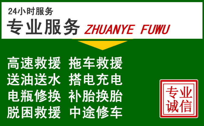 东坑镇附近汽车道路救援