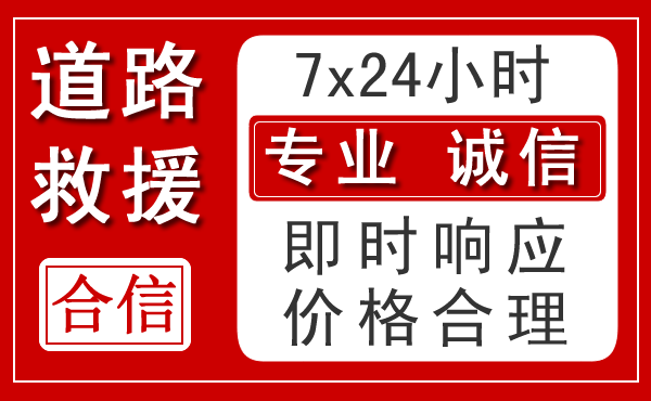 东坑镇新能源汽车救援 东坑镇新能源汽车救援